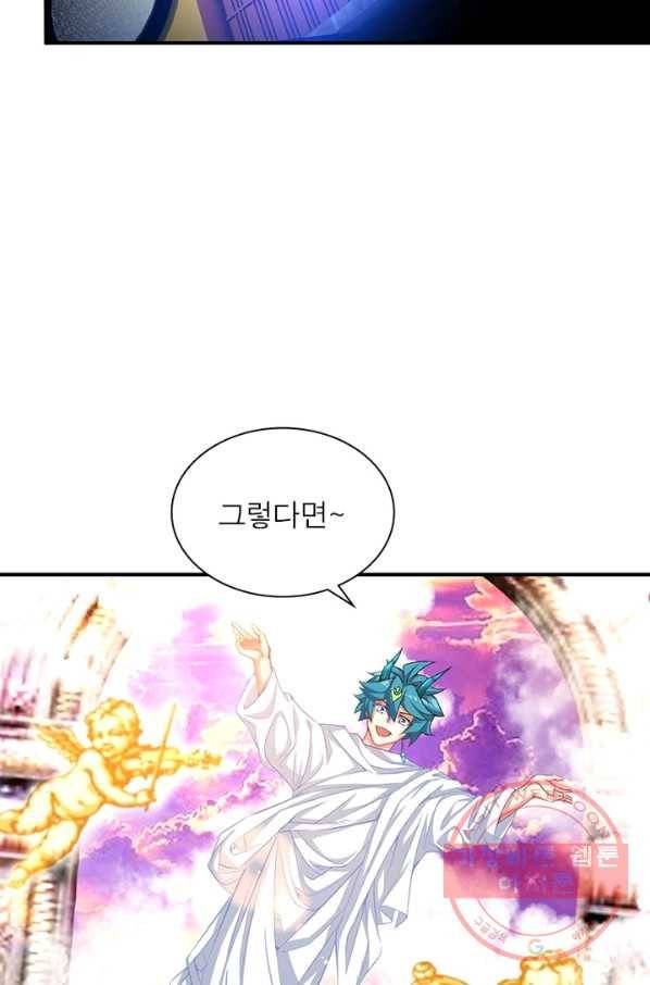 이세계에서 만렙 찍기 73화 8