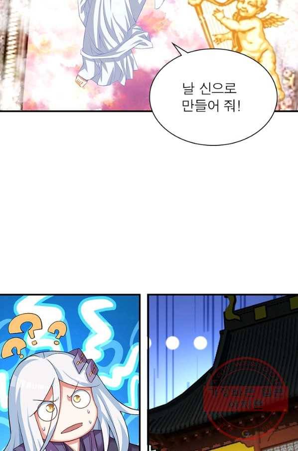 이세계에서 만렙 찍기 73화 9