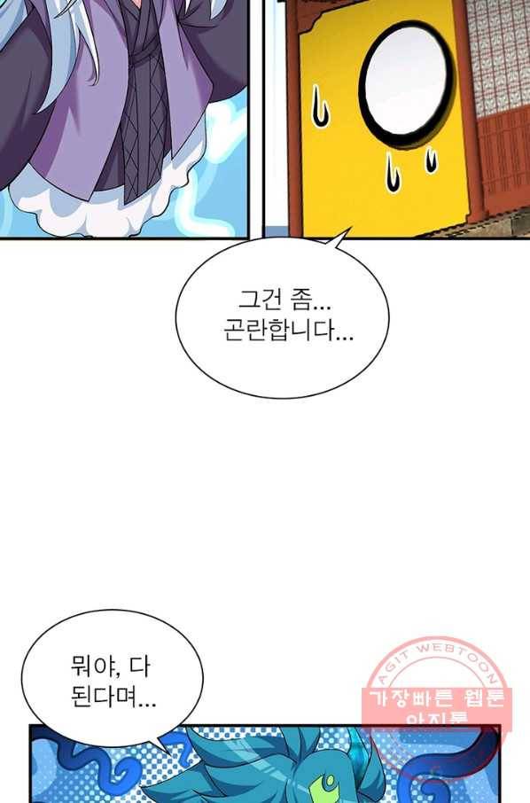 이세계에서 만렙 찍기 73화 10