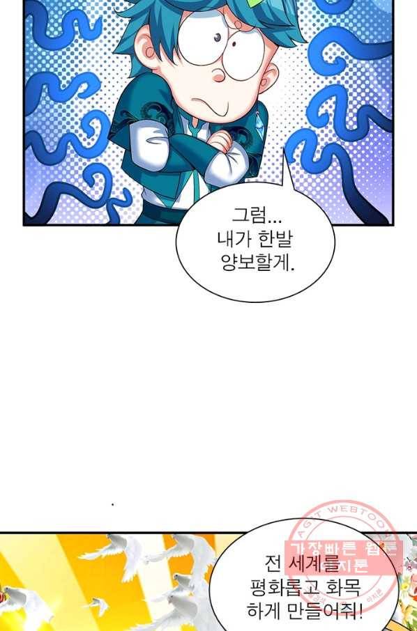 이세계에서 만렙 찍기 73화 11