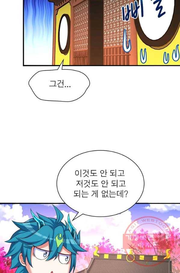 이세계에서 만렙 찍기 73화 14