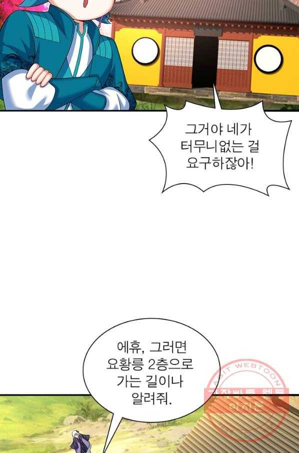 이세계에서 만렙 찍기 73화 15