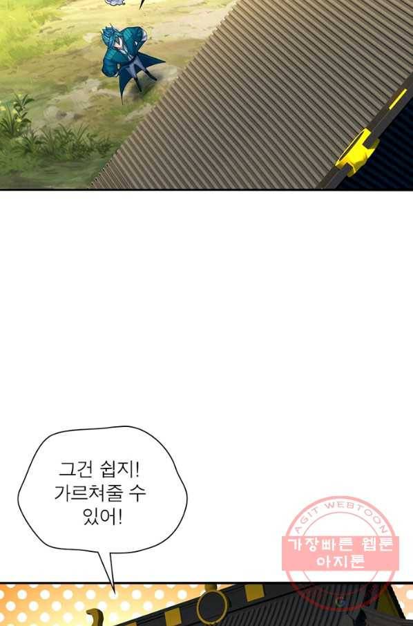 이세계에서 만렙 찍기 73화 16
