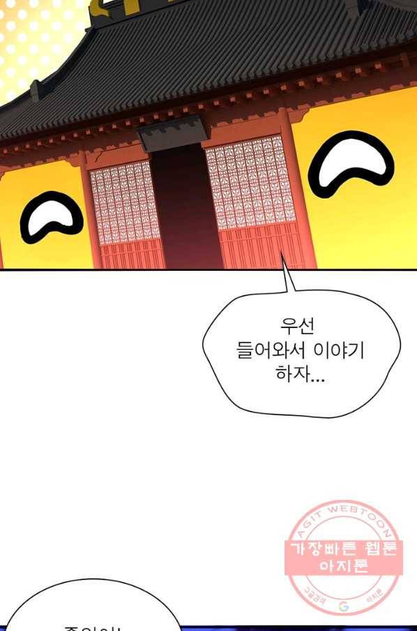이세계에서 만렙 찍기 73화 17