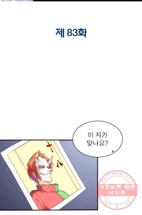 천계구매대행 83화 2