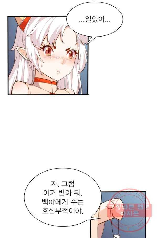 천계구매대행 83화 12