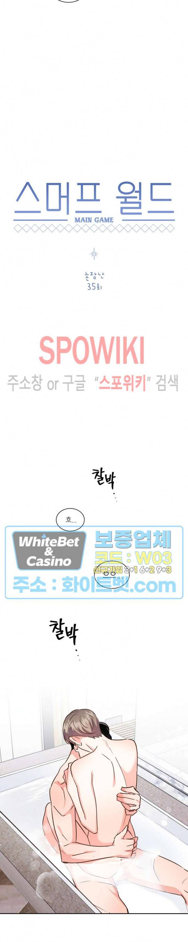 스머프 월드 149화 5