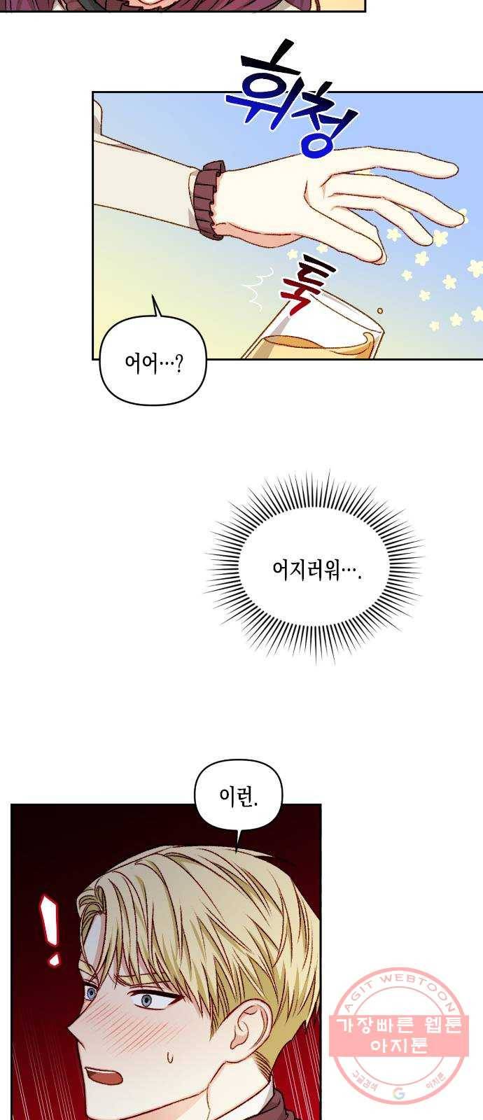 흑막 여주가 날 새엄마로 만들려고 해 19화 4