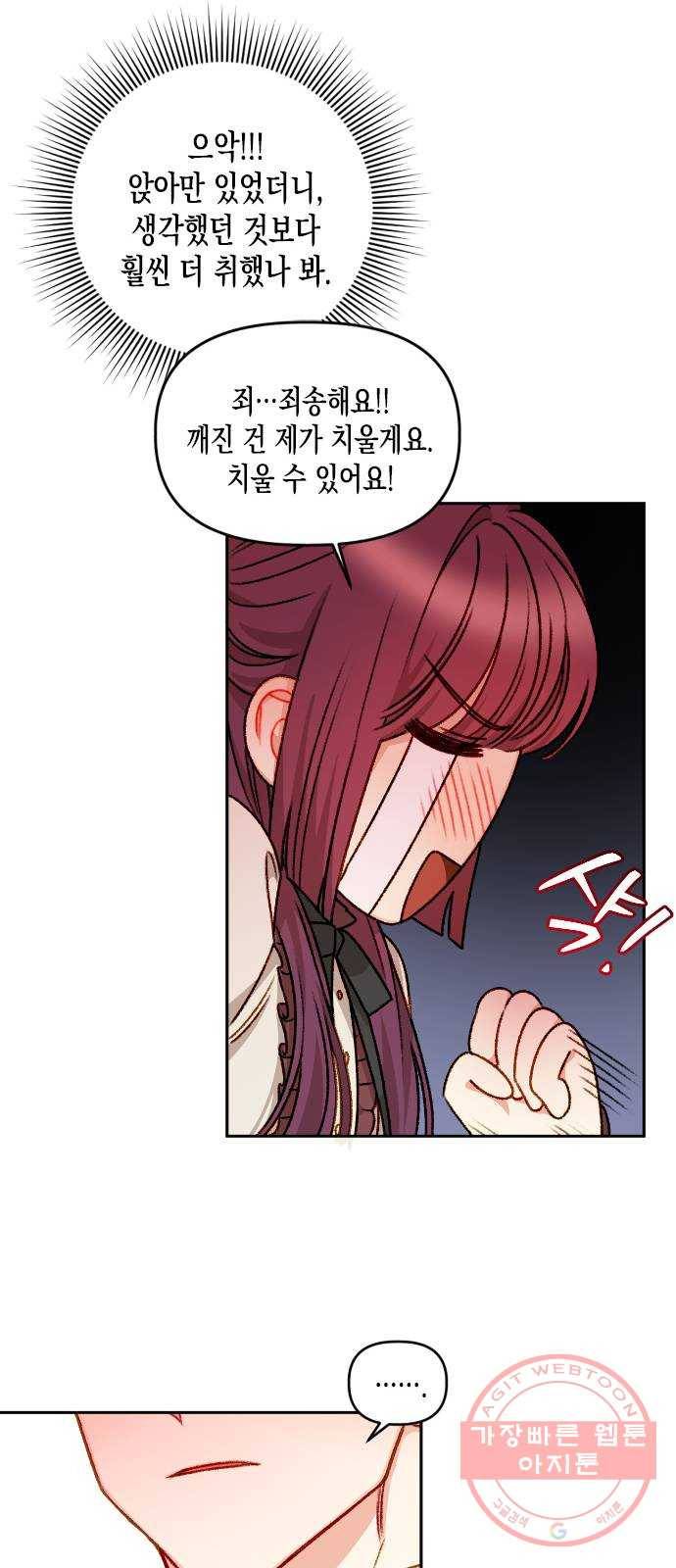 흑막 여주가 날 새엄마로 만들려고 해 19화 7