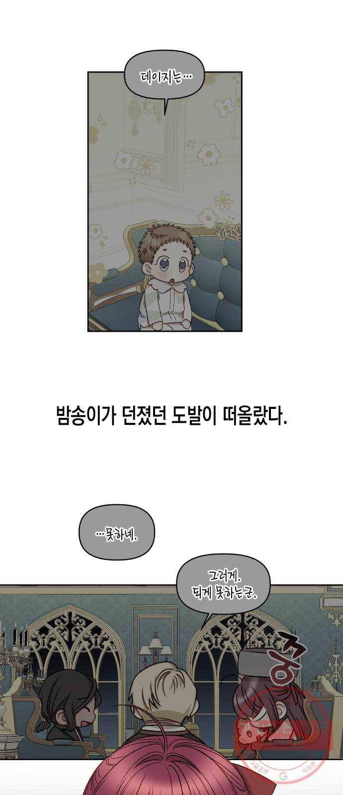 흑막 여주가 날 새엄마로 만들려고 해 19화 9