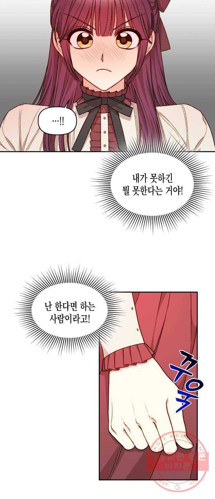 흑막 여주가 날 새엄마로 만들려고 해 19화 10
