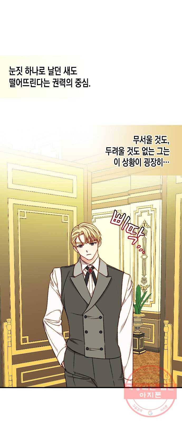 흑막 여주가 날 새엄마로 만들려고 해 19화 14