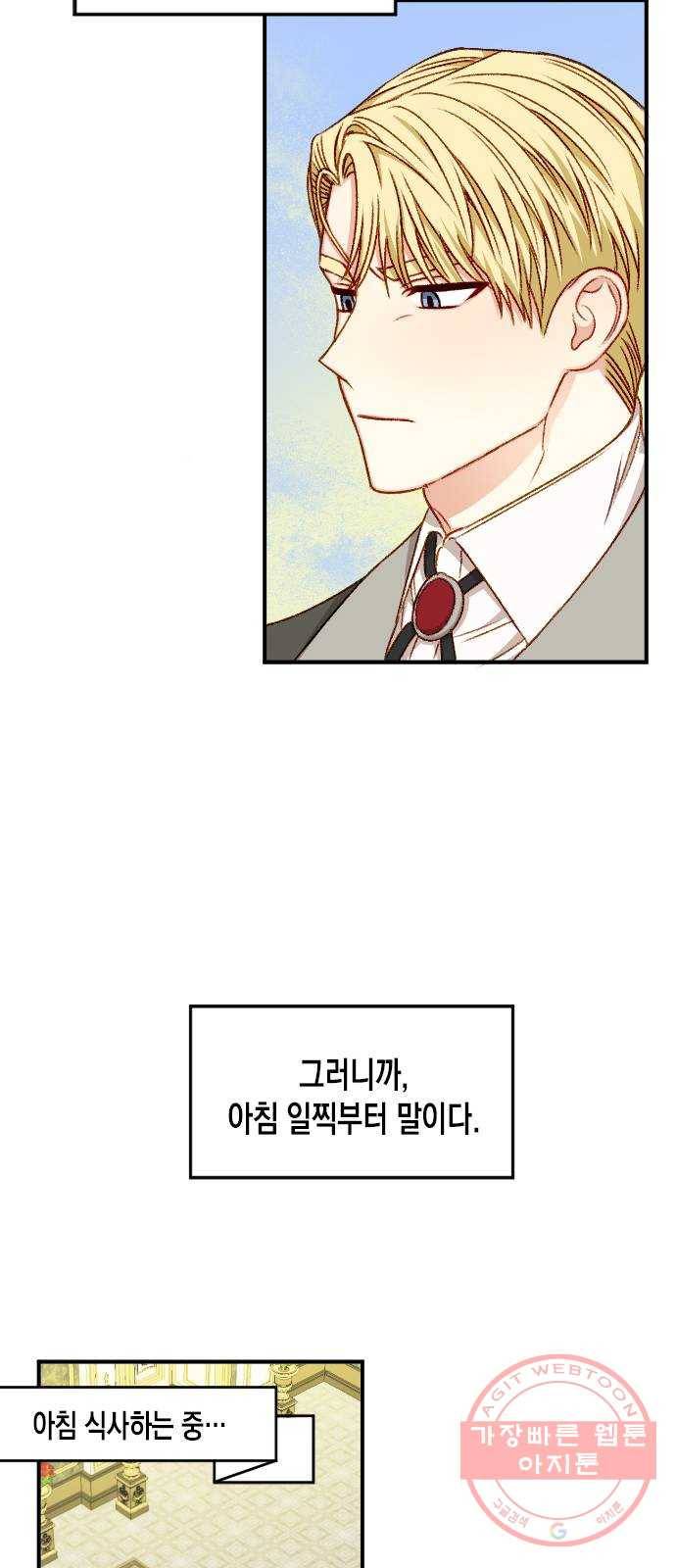 흑막 여주가 날 새엄마로 만들려고 해 19화 16