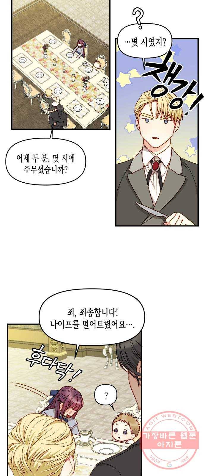 흑막 여주가 날 새엄마로 만들려고 해 19화 17
