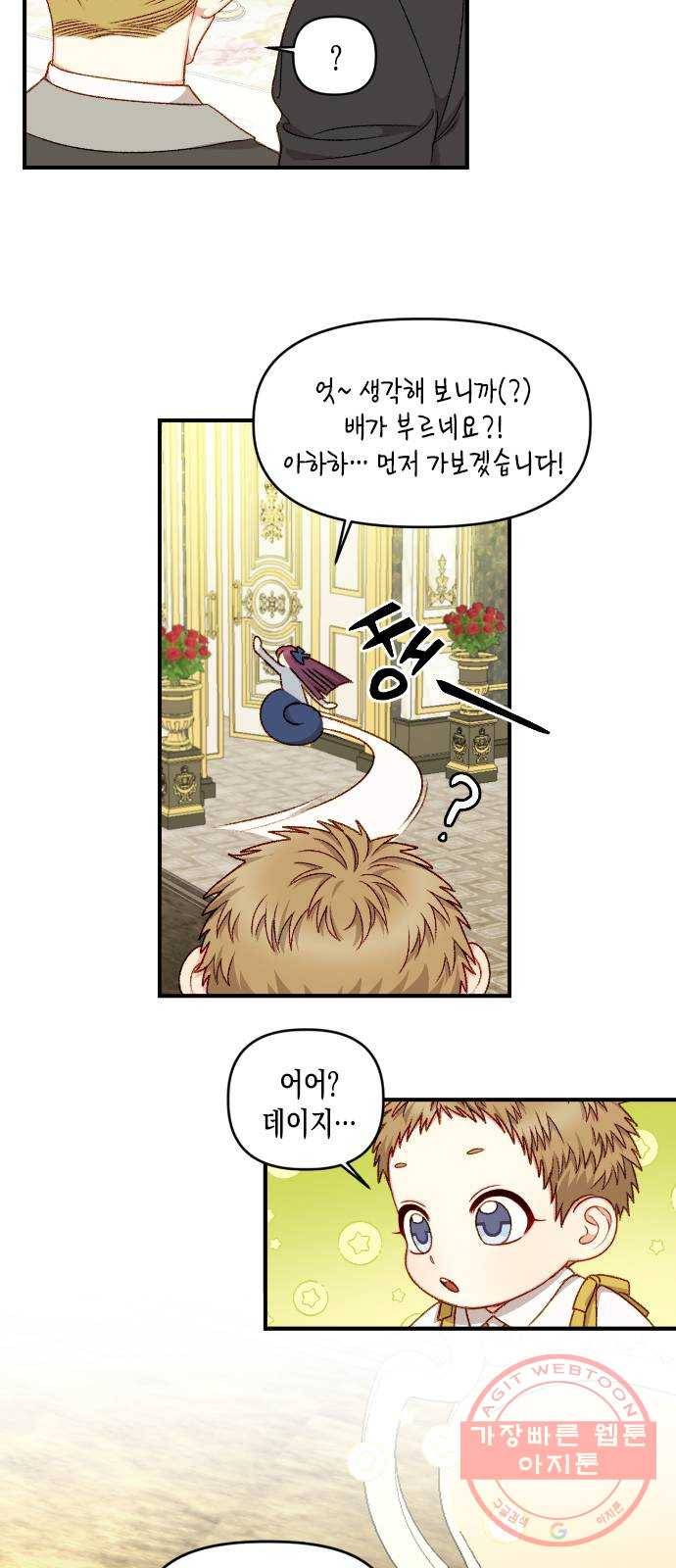 흑막 여주가 날 새엄마로 만들려고 해 19화 18