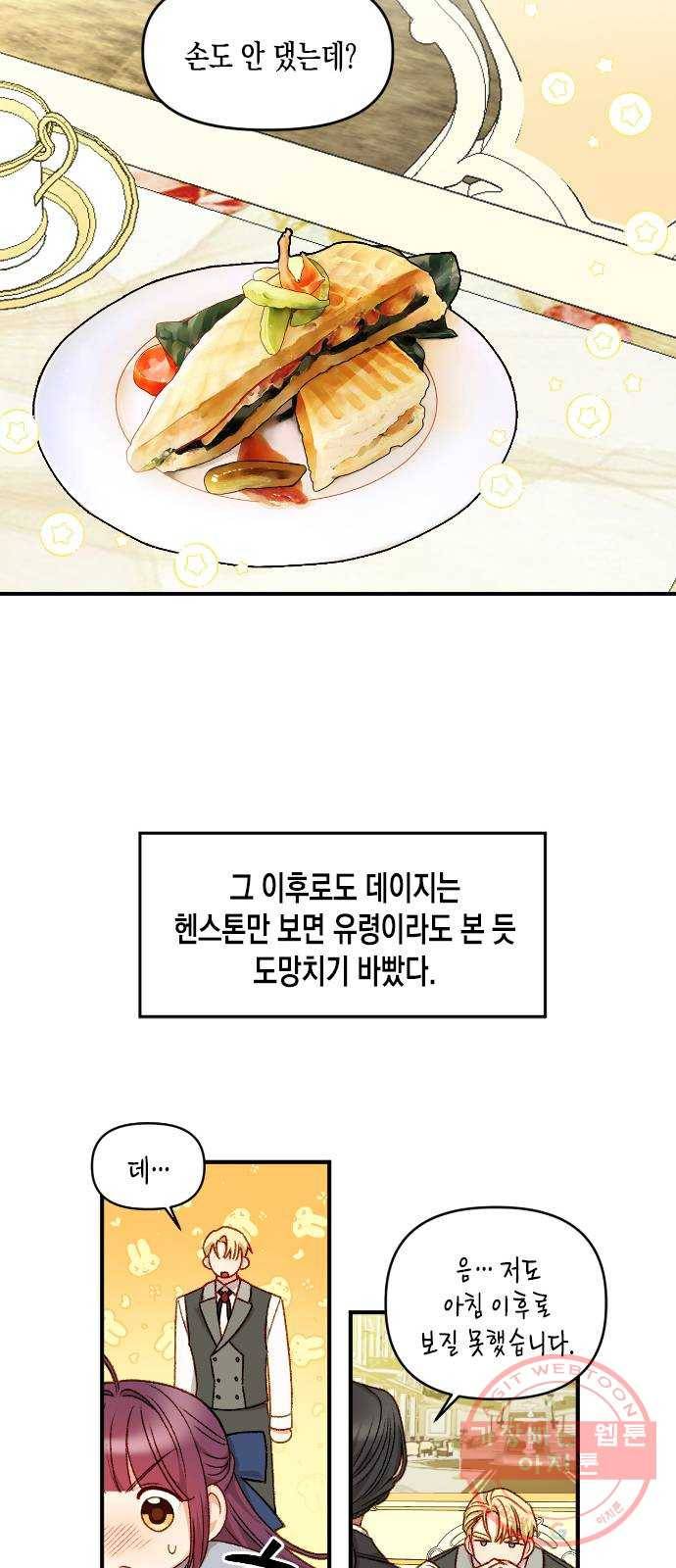 흑막 여주가 날 새엄마로 만들려고 해 19화 19
