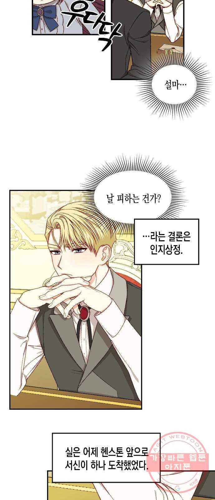 흑막 여주가 날 새엄마로 만들려고 해 19화 20