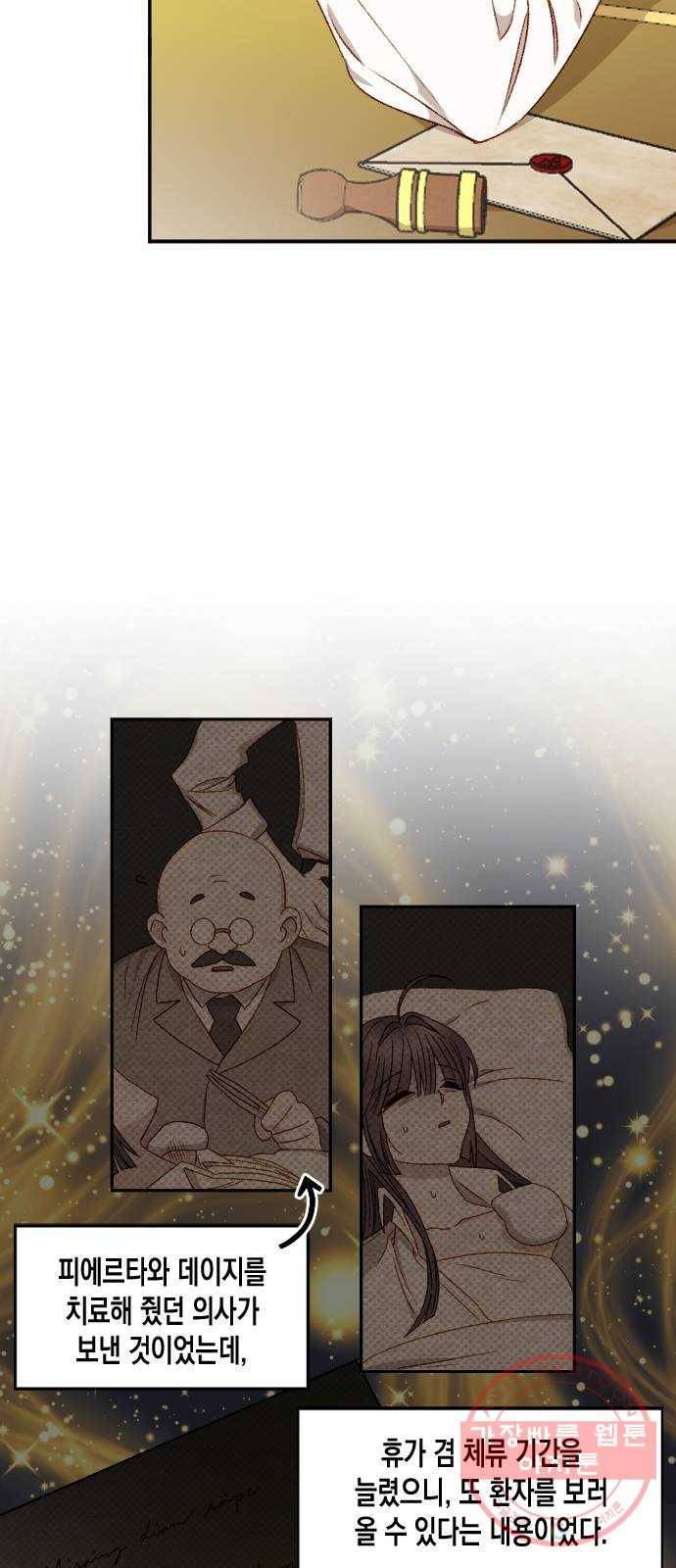흑막 여주가 날 새엄마로 만들려고 해 19화 21