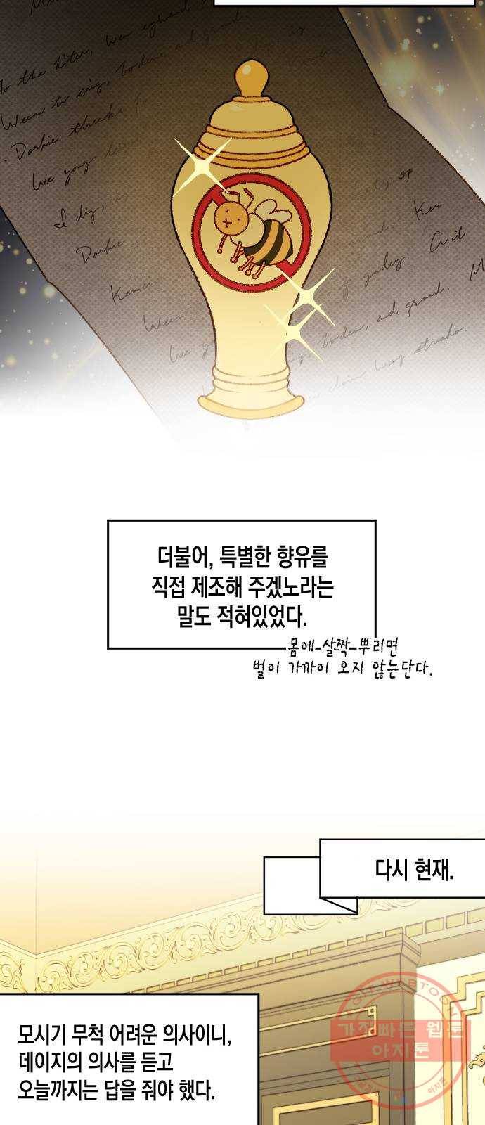 흑막 여주가 날 새엄마로 만들려고 해 19화 22