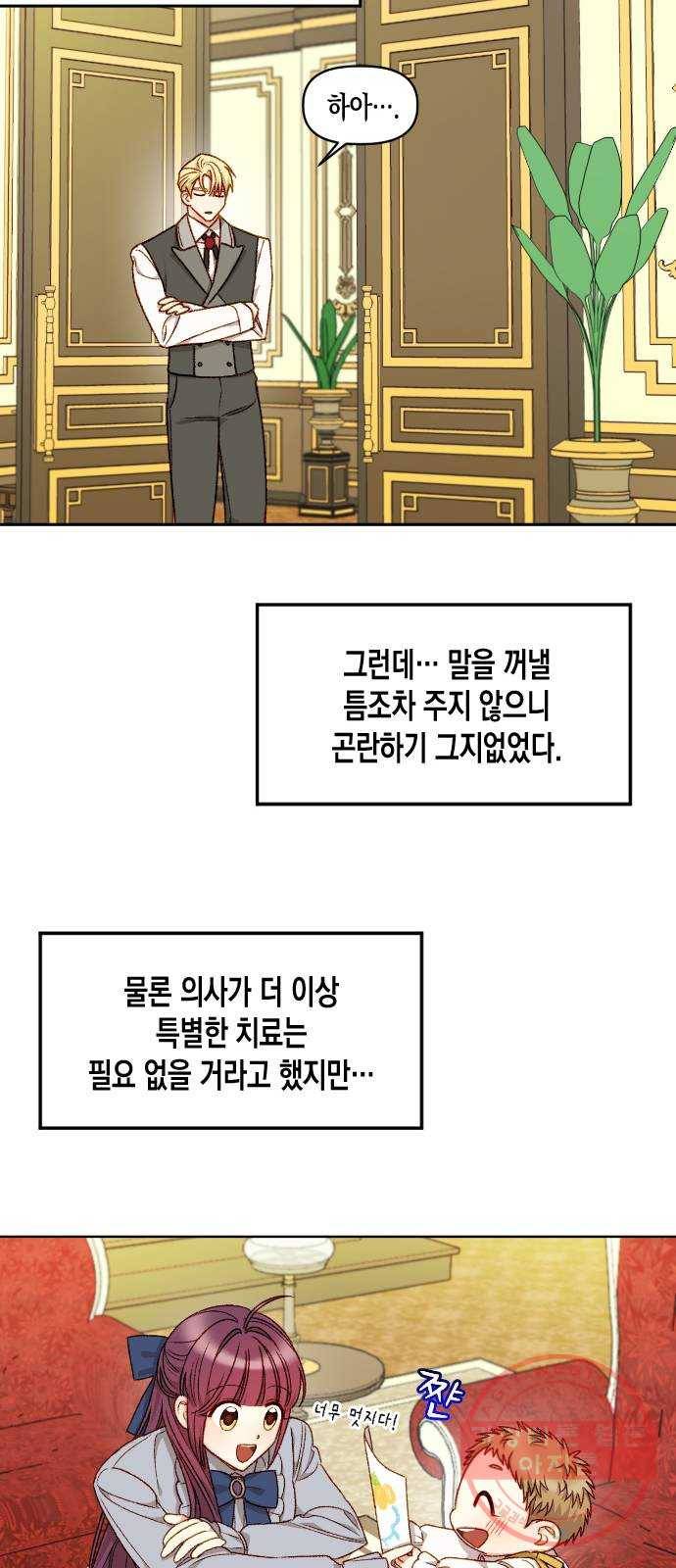 흑막 여주가 날 새엄마로 만들려고 해 19화 23