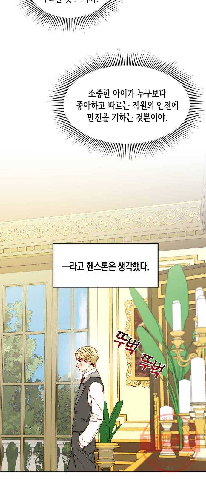 흑막 여주가 날 새엄마로 만들려고 해 19화 25