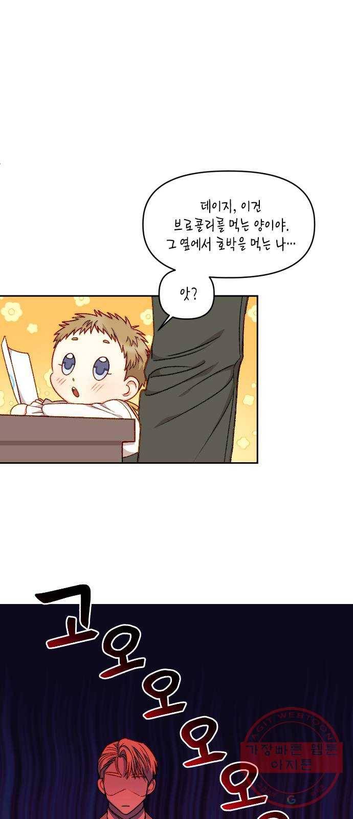 흑막 여주가 날 새엄마로 만들려고 해 19화 26