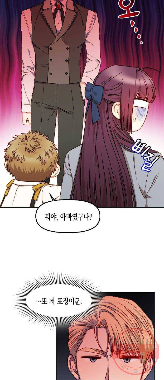 흑막 여주가 날 새엄마로 만들려고 해 19화 27