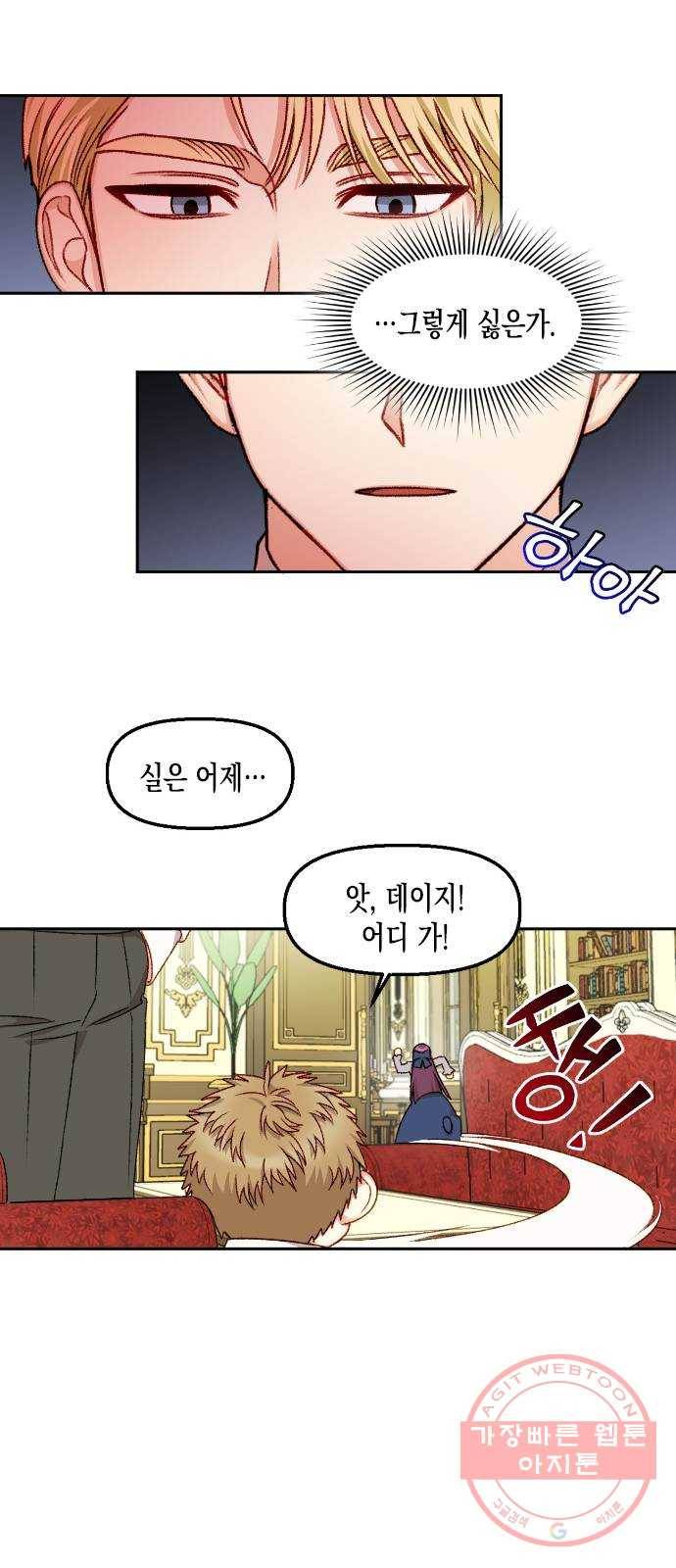 흑막 여주가 날 새엄마로 만들려고 해 19화 30