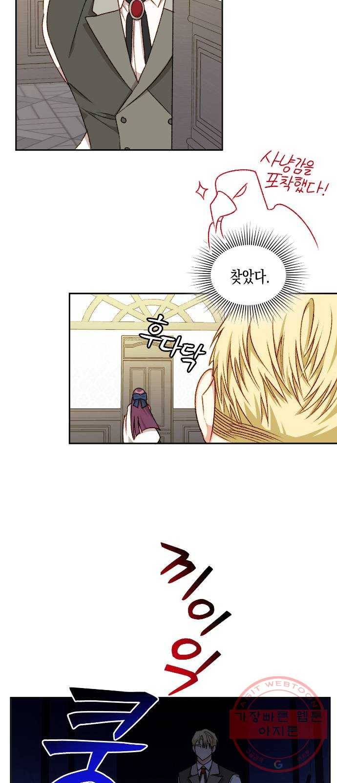 흑막 여주가 날 새엄마로 만들려고 해 19화 33