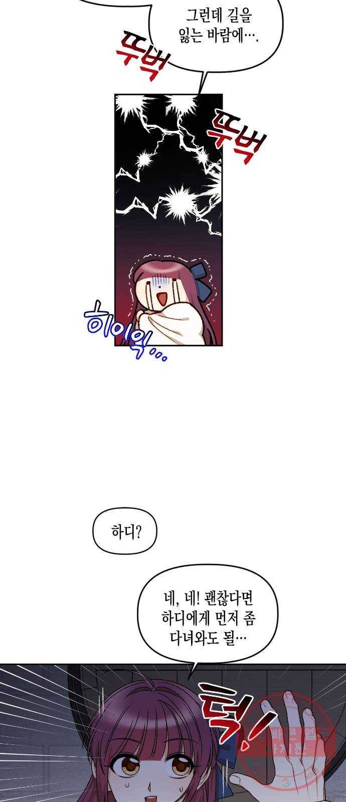 흑막 여주가 날 새엄마로 만들려고 해 19화 36