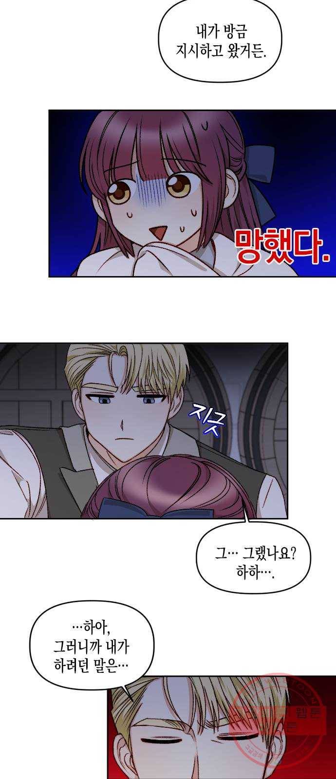 흑막 여주가 날 새엄마로 만들려고 해 19화 38
