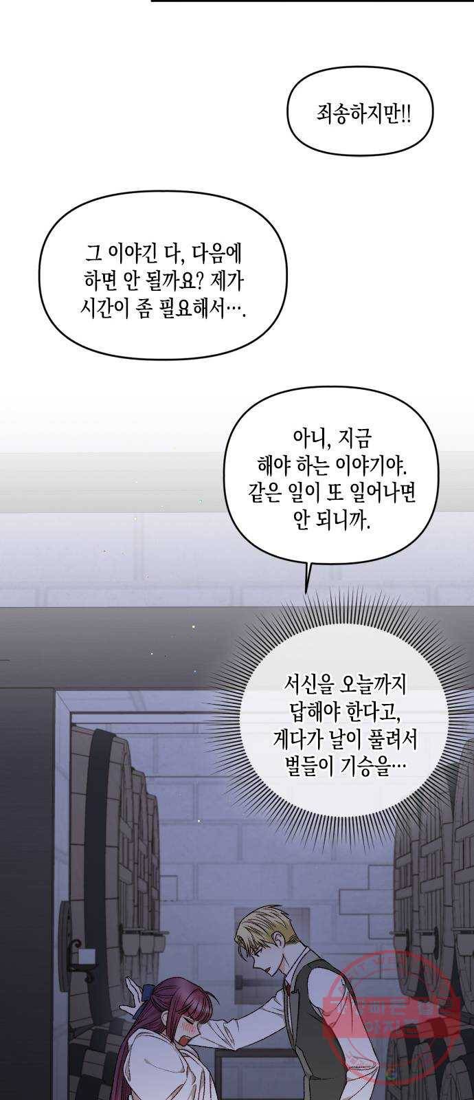 흑막 여주가 날 새엄마로 만들려고 해 19화 39