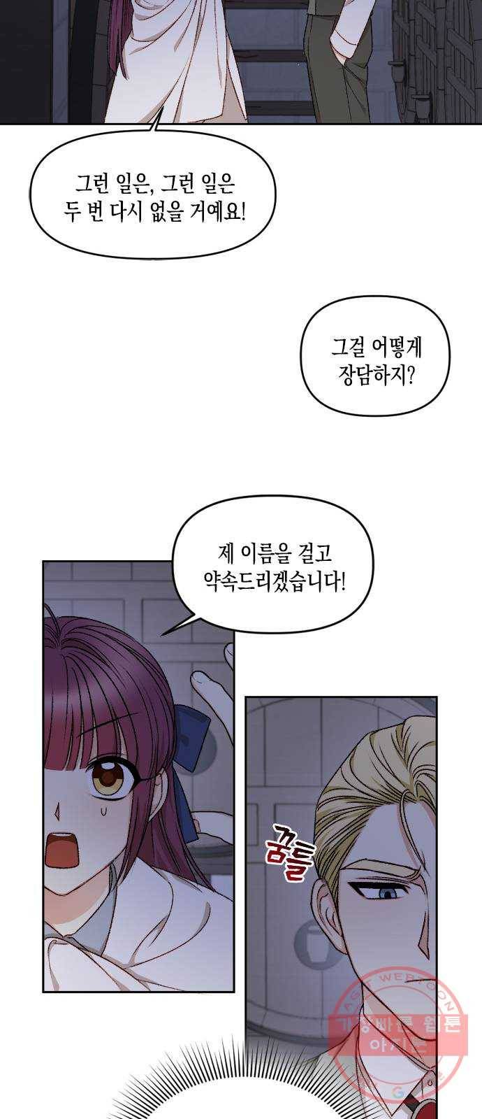 흑막 여주가 날 새엄마로 만들려고 해 19화 40