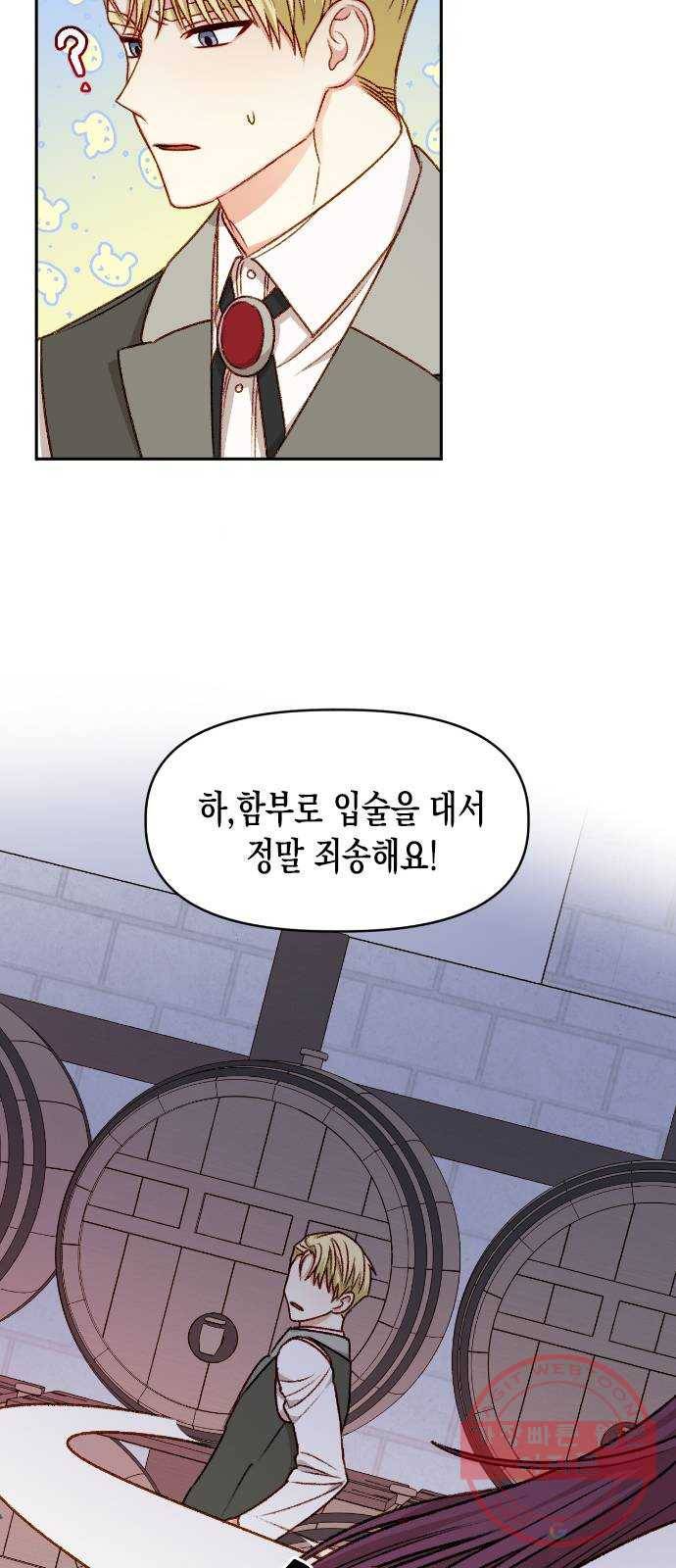 흑막 여주가 날 새엄마로 만들려고 해 19화 44