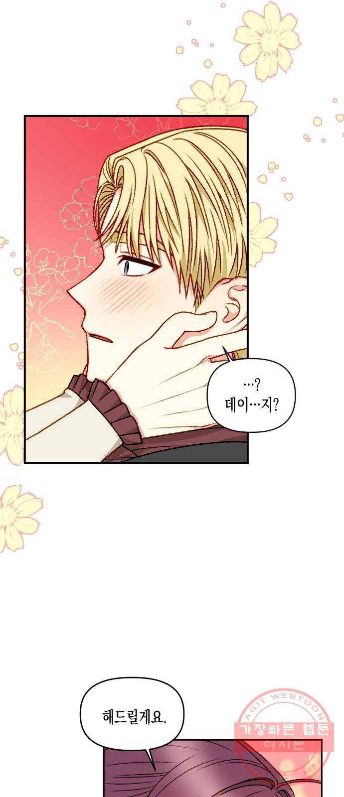 흑막 여주가 날 새엄마로 만들려고 해 19화 46