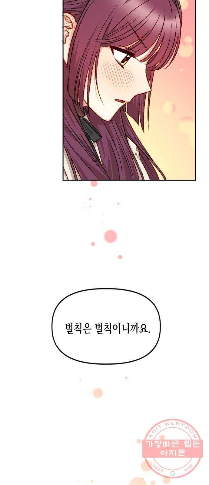 흑막 여주가 날 새엄마로 만들려고 해 19화 47