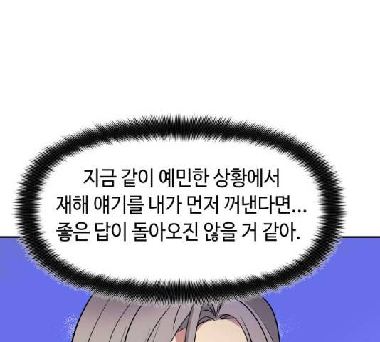 보물과 괴물의 도시 47화 1