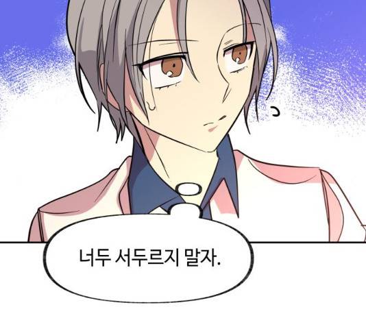 보물과 괴물의 도시 47화 2