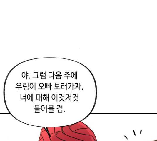 보물과 괴물의 도시 47화 6