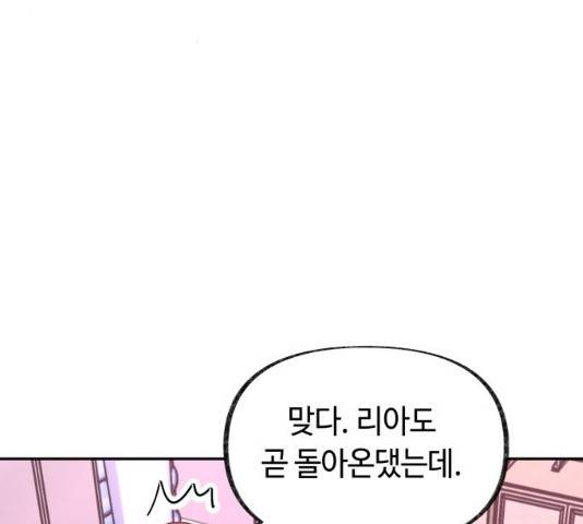 보물과 괴물의 도시 47화 8