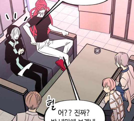 보물과 괴물의 도시 47화 9