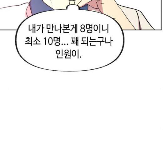 보물과 괴물의 도시 47화 15
