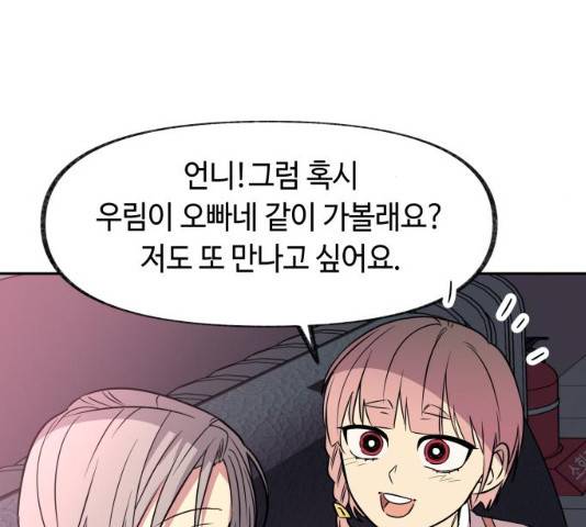보물과 괴물의 도시 47화 16
