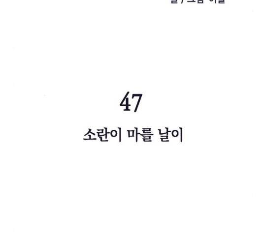 보물과 괴물의 도시 47화 20