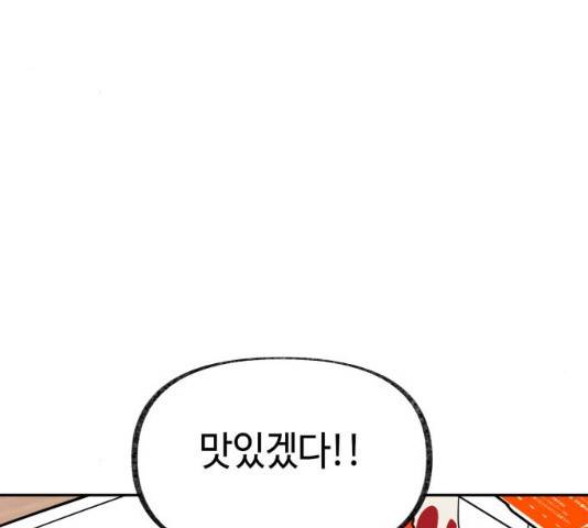 보물과 괴물의 도시 47화 21