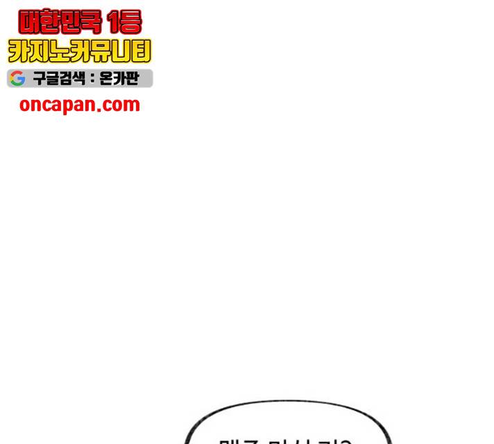 보물과 괴물의 도시 47화 23