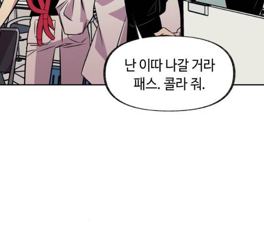 보물과 괴물의 도시 47화 25