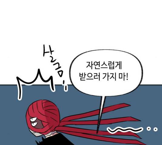 보물과 괴물의 도시 47화 26