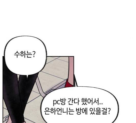 보물과 괴물의 도시 47화 30