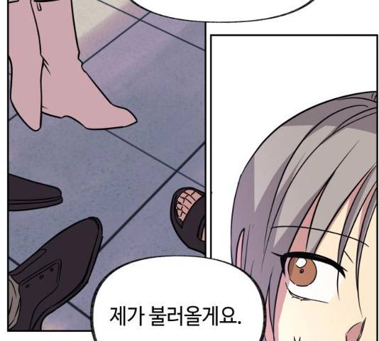 보물과 괴물의 도시 47화 31